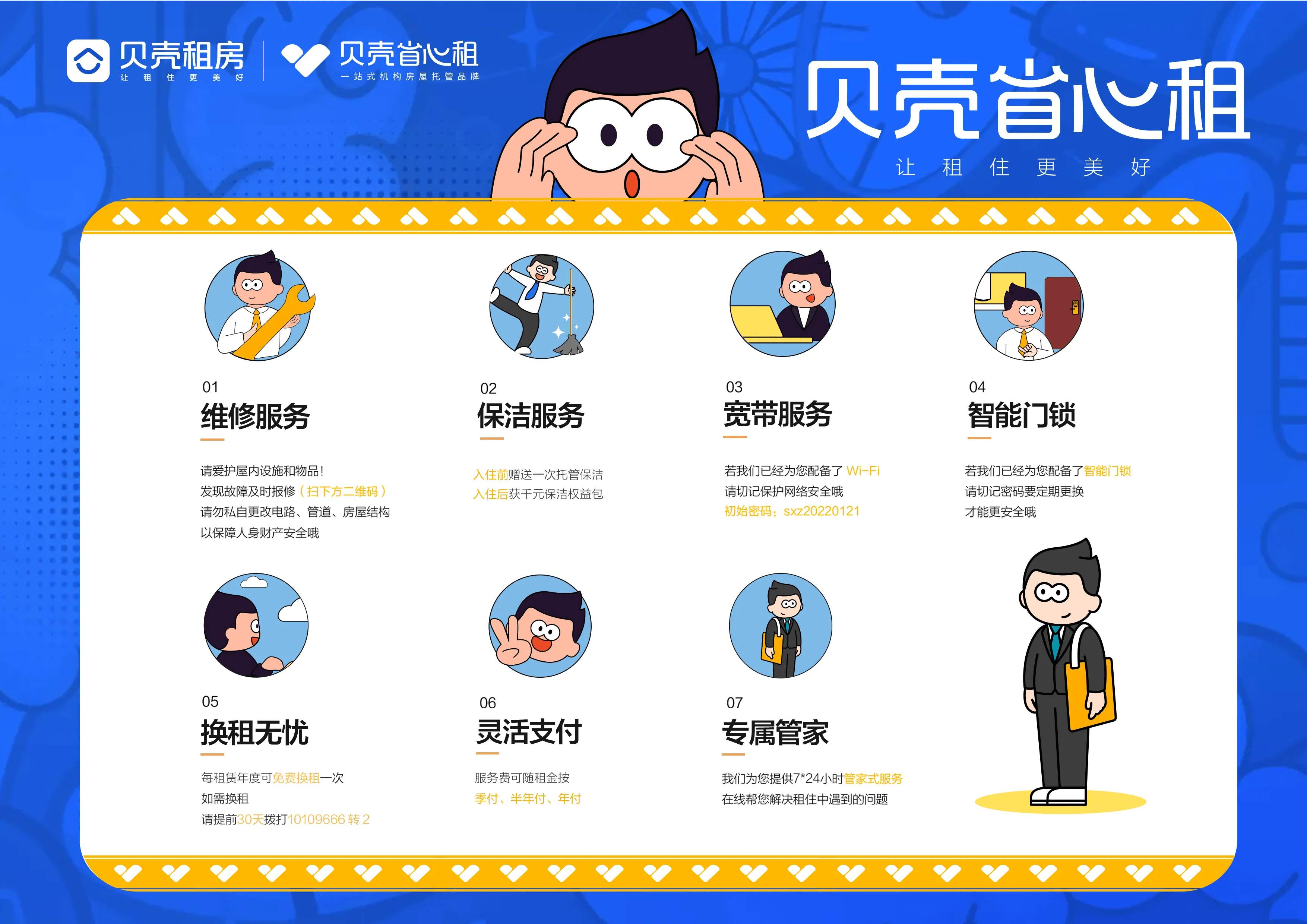 贝壳省心租在上海全面升级服务标准，重塑房屋租赁新体验