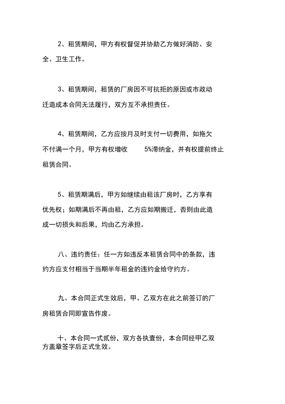 工厂房屋租赁合同