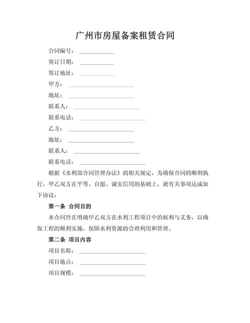 广州市房屋备案租赁合同与房屋租赁服务全指南