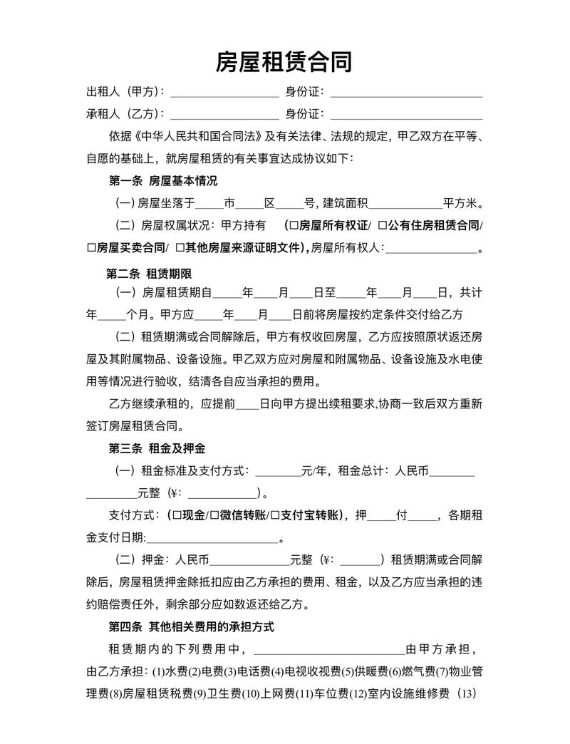 房屋租赁合同模板免费领取及专业租赁服务指南