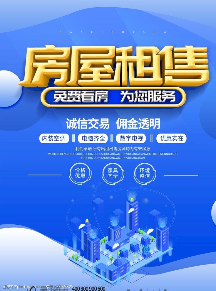 蓝色大气创意房屋租售海报 开启理想居住新篇章